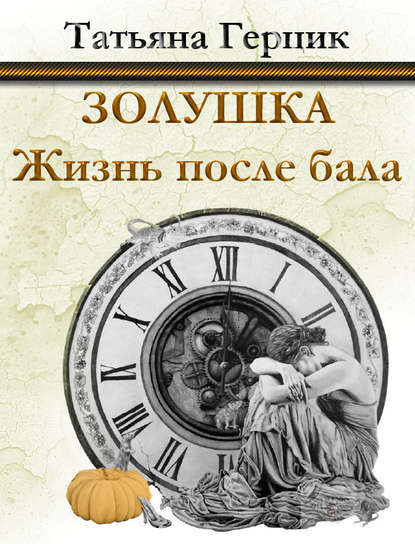 Игра престолов. Танец с драконами. Грезы и пыль