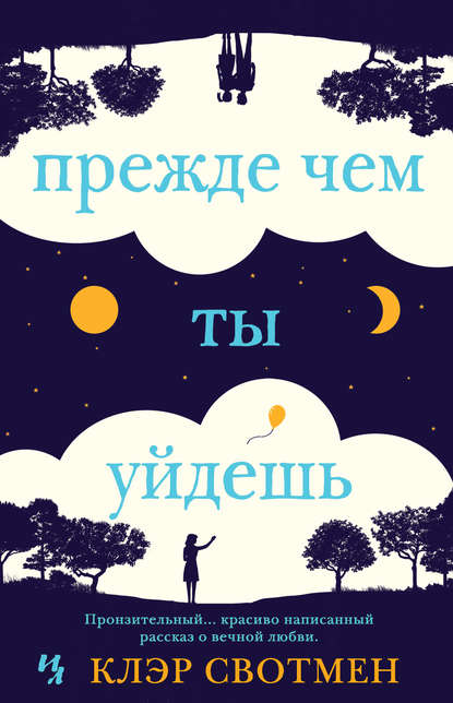 Умирающий свет