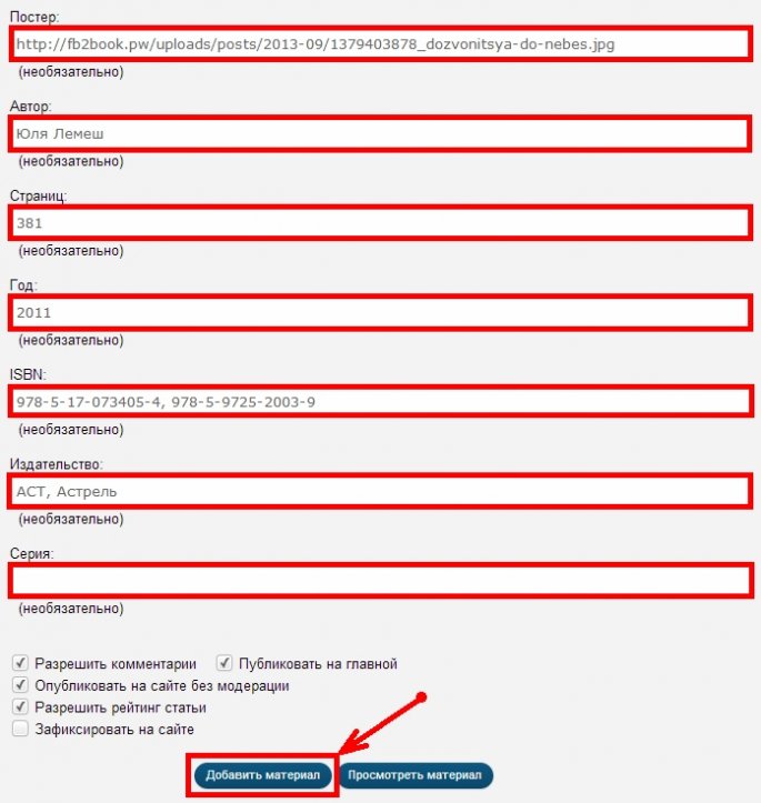 Добавить книгу на сайт