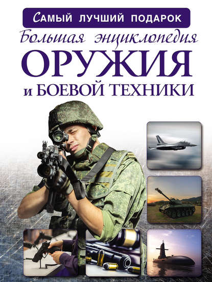 Флотский жаргон fb2 скачать
