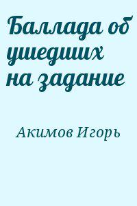 Не думай как человек