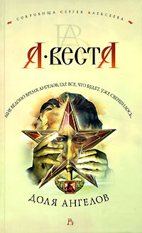 Доля ангелов скачать fb2