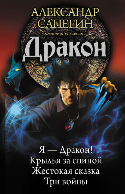 История моих бедствий